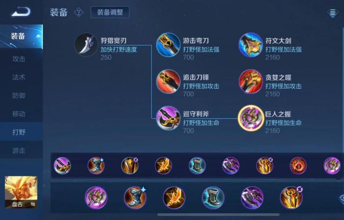 王者荣耀盘古最强出装铭文出什么1