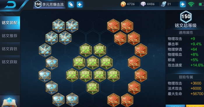 王者荣耀李元芳打野最强出装铭文是什么2