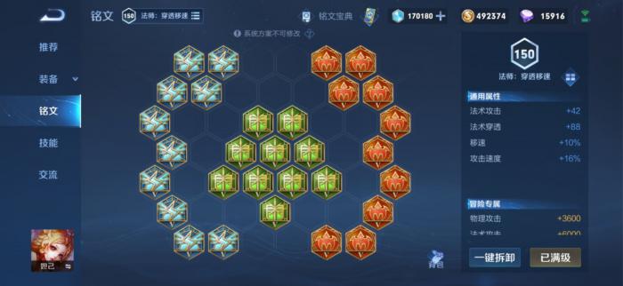 王者荣耀妲己最强出装和铭文怎么搭配2