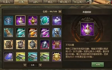 攻城掠地中的杜康酒怎么使用1