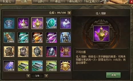 攻城掠地中的杜康酒怎么使用2