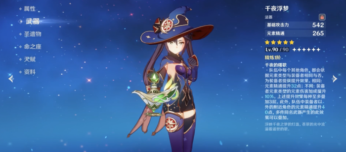 原神莫娜甘雨组什么武器好2