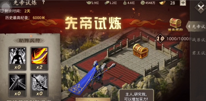 攻城掠地怎么玩先帝试炼2