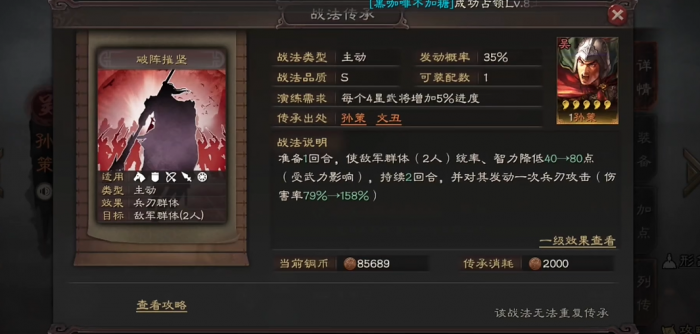 三国志战略版中关羽用什么战法3