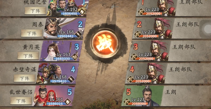 攻城掠地如何过王朗223副本1