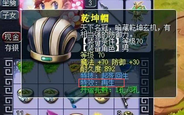 梦幻西游再生头有什么用1