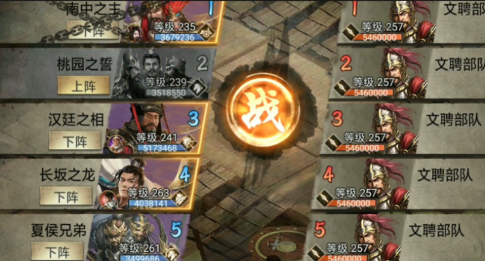 攻城掠地257文聘副本怎么过1