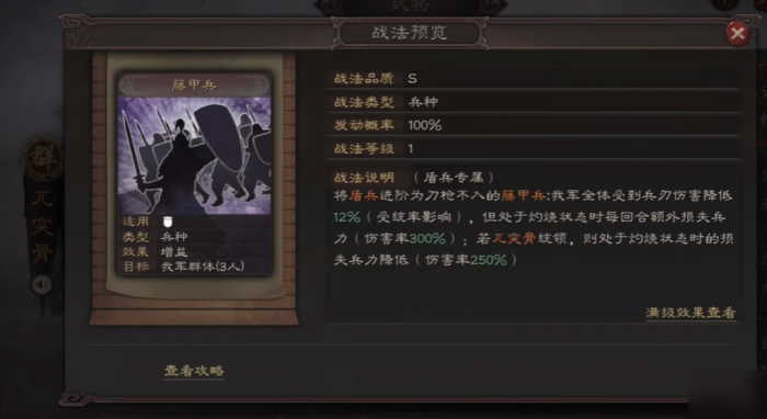 三国志战略版受统御影响怎么影响3