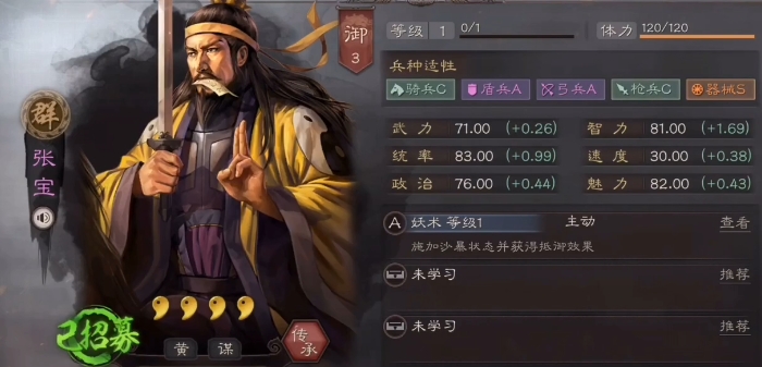 三国志战略版张宝工具人带什么2