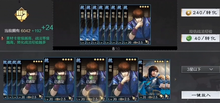 率土之滨怎么觉醒技能好2