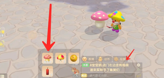 摩尔庄园手游怎么收回传送蘑菇2