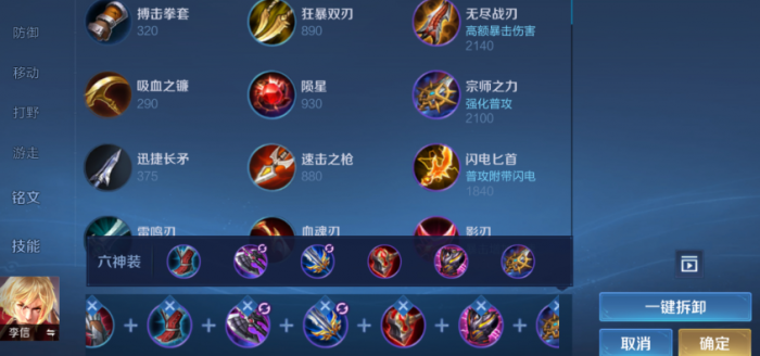 王者荣耀李信带斩杀铭文如何搭配2