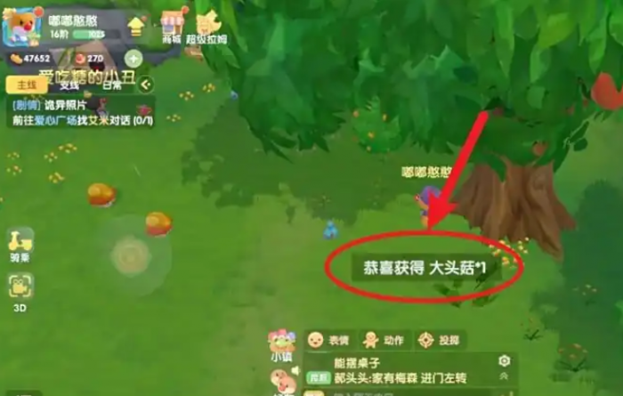 摩尔庄园大头菇怎么获得2