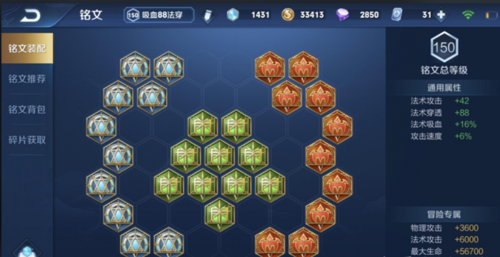 王者荣耀安琪拉铭文怎么搭配1