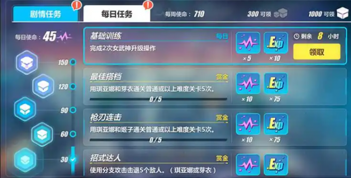 崩坏3每日任务在哪1