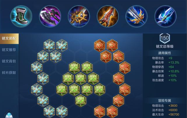 王者荣耀凯如何搭配出装铭文1