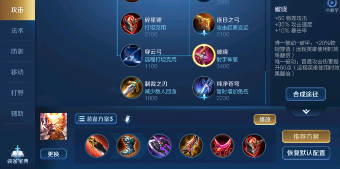 王者荣耀孙悟空重做如何出装1