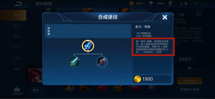 王者荣耀孙悟空重做如何出装2