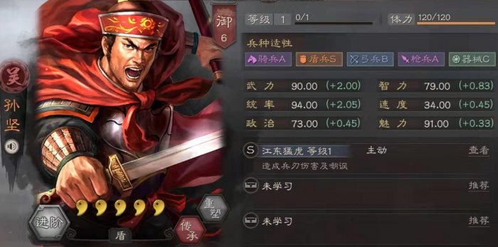 三国志战略版孙坚开荒带什么1