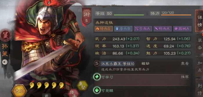 三国志战略版孙坚开荒带什么2