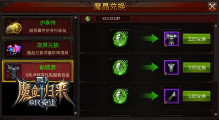 全民奇迹2300万魔晶怎么领取1