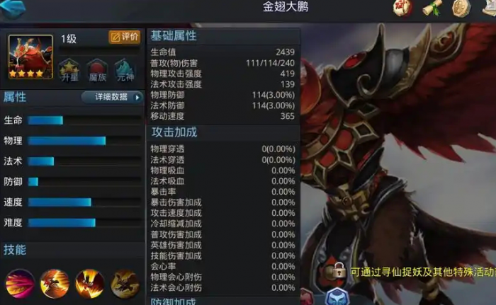 乱斗西游金翅大鹏怎么搭配1