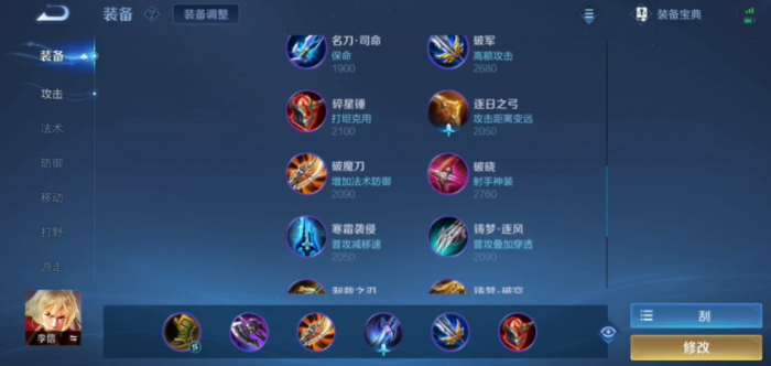 王者荣耀光信最强出装怎么出2