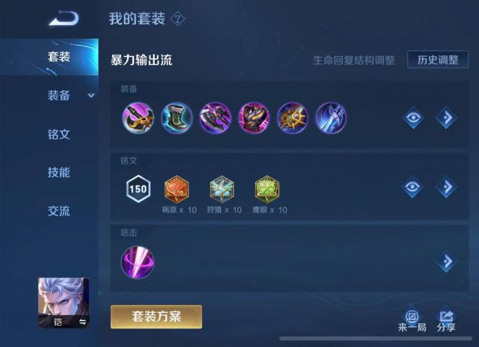 王者荣耀刺客铠出装怎么搭配1