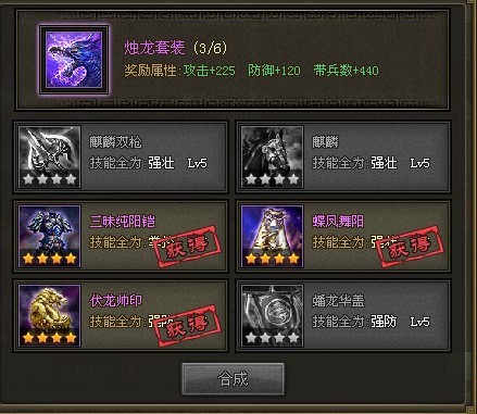 攻城掠地极烛龙合成需要什么2