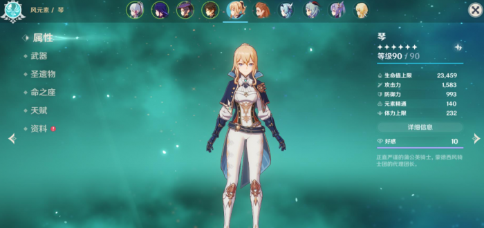 原神中琴用什么圣遗物1