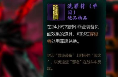 影之刃3洗罪符怎么得1