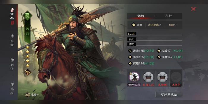 率土之滨大狗关羽怎么玩1