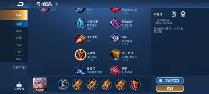 王者荣耀影刃守约出装铭文是什么2