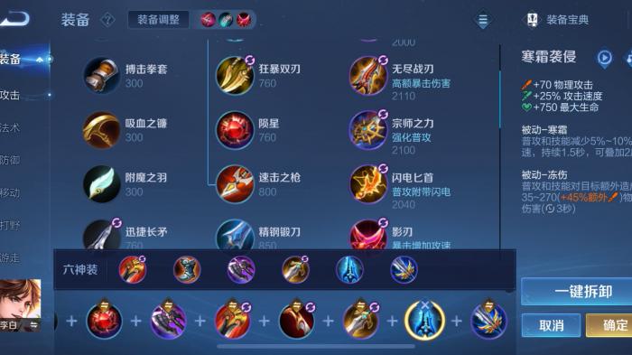 王者荣耀李白出装及铭文怎么出1