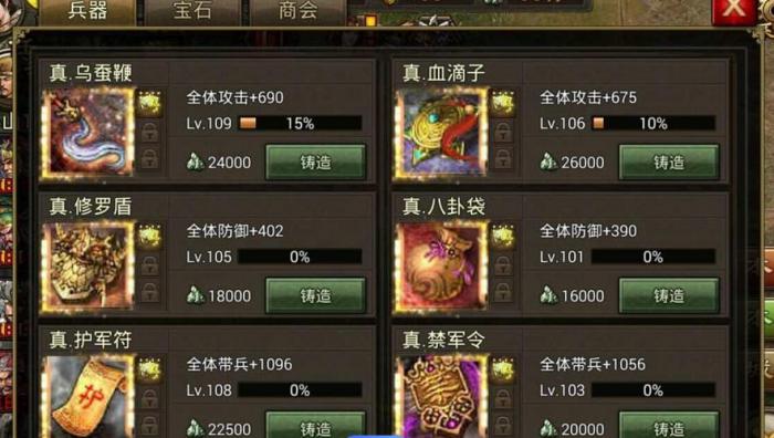 攻城掠地紫姜维带什么装备3