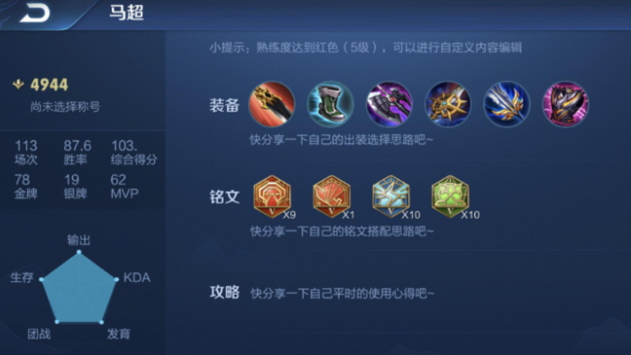 王者荣耀马超最强出装出什么1