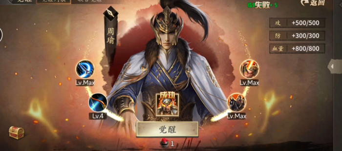 攻城掠地周瑜觉醒需要什么条件1