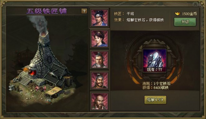 攻城掠地铁匠铺在哪里1