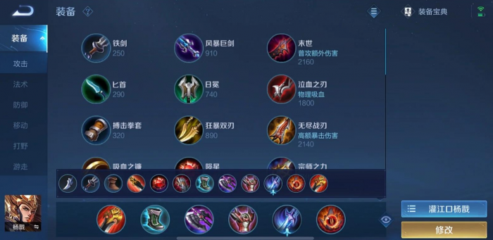 王者荣耀杨戬打野怎么出装2