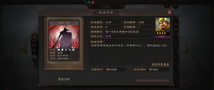 三国志战略版赵云带轻勇飞燕如何1