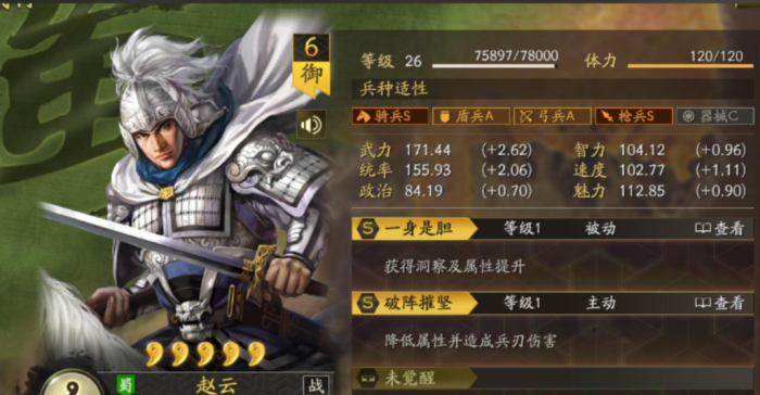 三国志战略版赵云带轻勇飞燕如何2