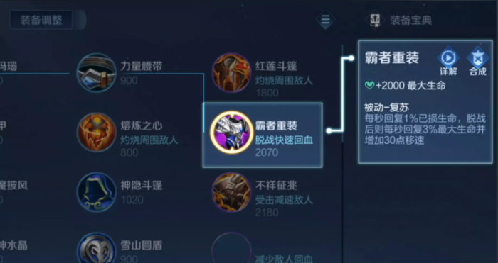 王者荣耀坦克出装铭文怎么出2