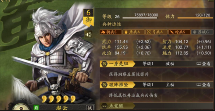 三国志战略版赵云怎么提高武力1