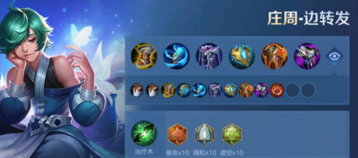 王者荣耀庄周秒人装出装怎么搭配2