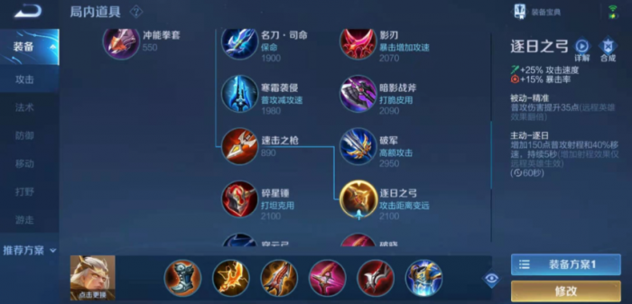 王者荣耀后羿怎么出装高爆发高吸血1