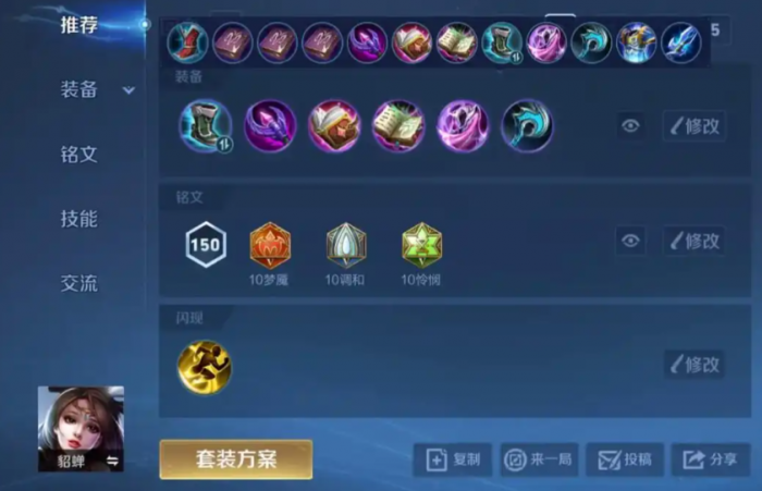 王者荣耀小貂蝉上单怎么出装1