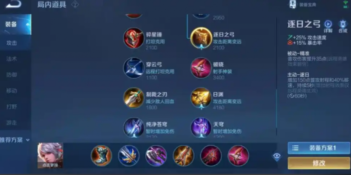 王者荣耀守约反攻出装什么顺序1