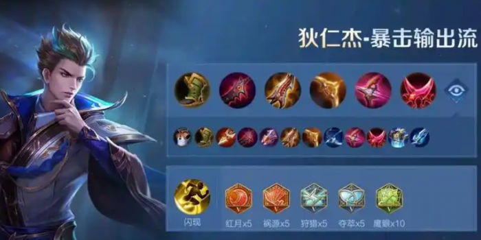 王者荣耀狄仁杰不推塔出装怎么搭配1