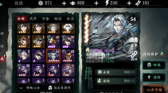 影之刃3心法养成如何使用2