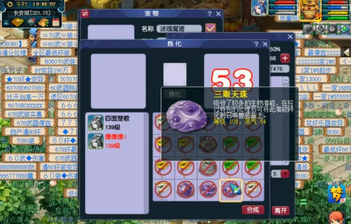 梦幻西游中75级炼妖石怎么使用2